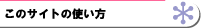 ̃TCg̎g